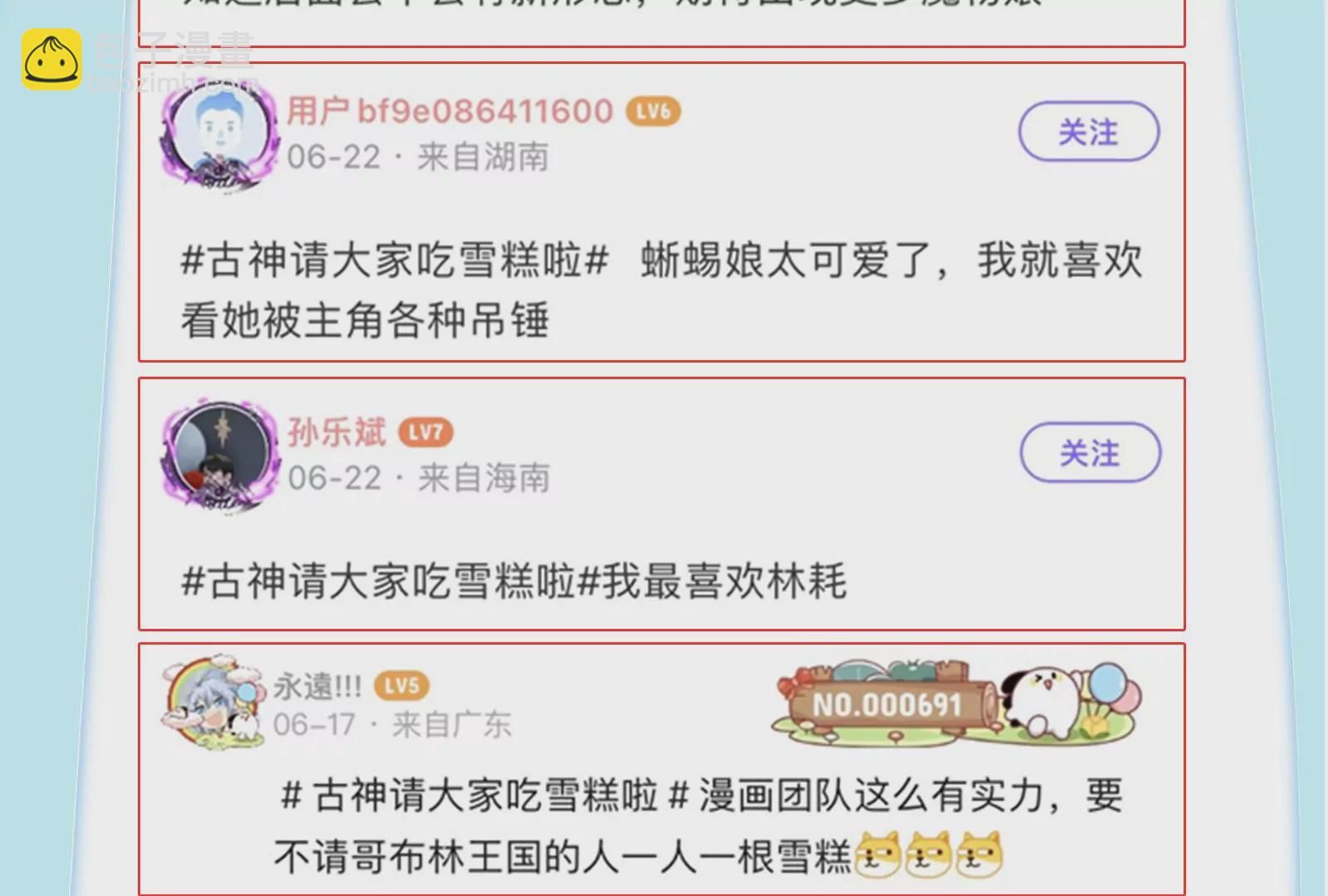 古神遊戲 - 第87話 虛僞！各懷鬼胎的協議(2/3) - 1